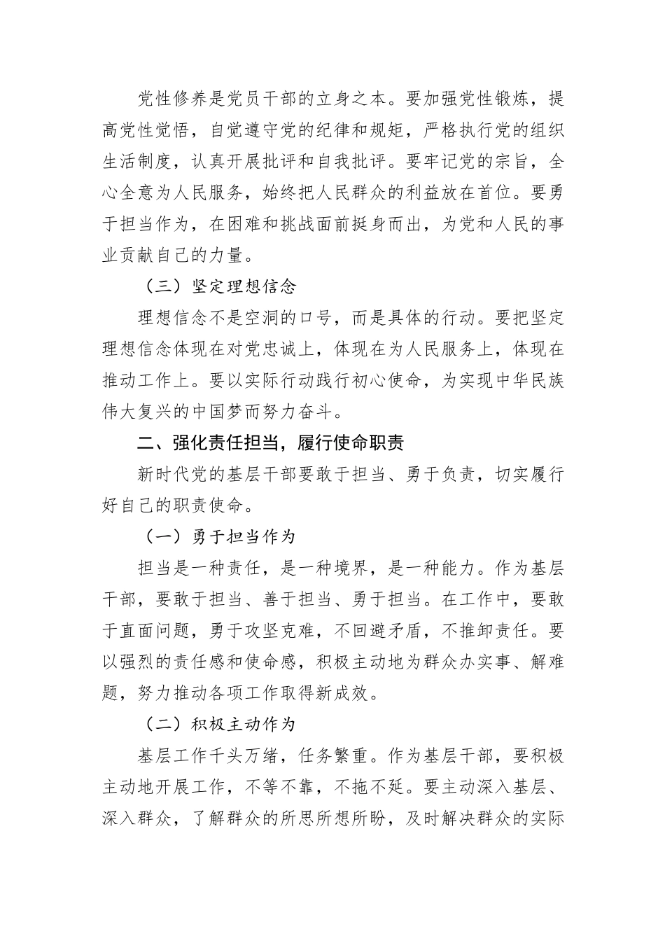 党课讲稿：怎样做好新时代党的基层干部_第2页