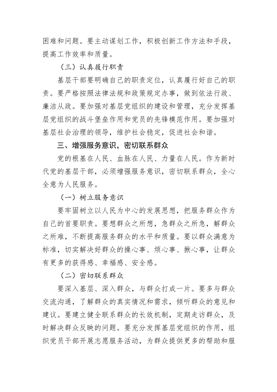 党课讲稿：怎样做好新时代党的基层干部_第3页