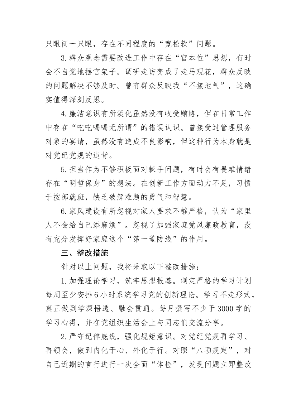 党员干部以案促改个人自我剖析材料_第2页