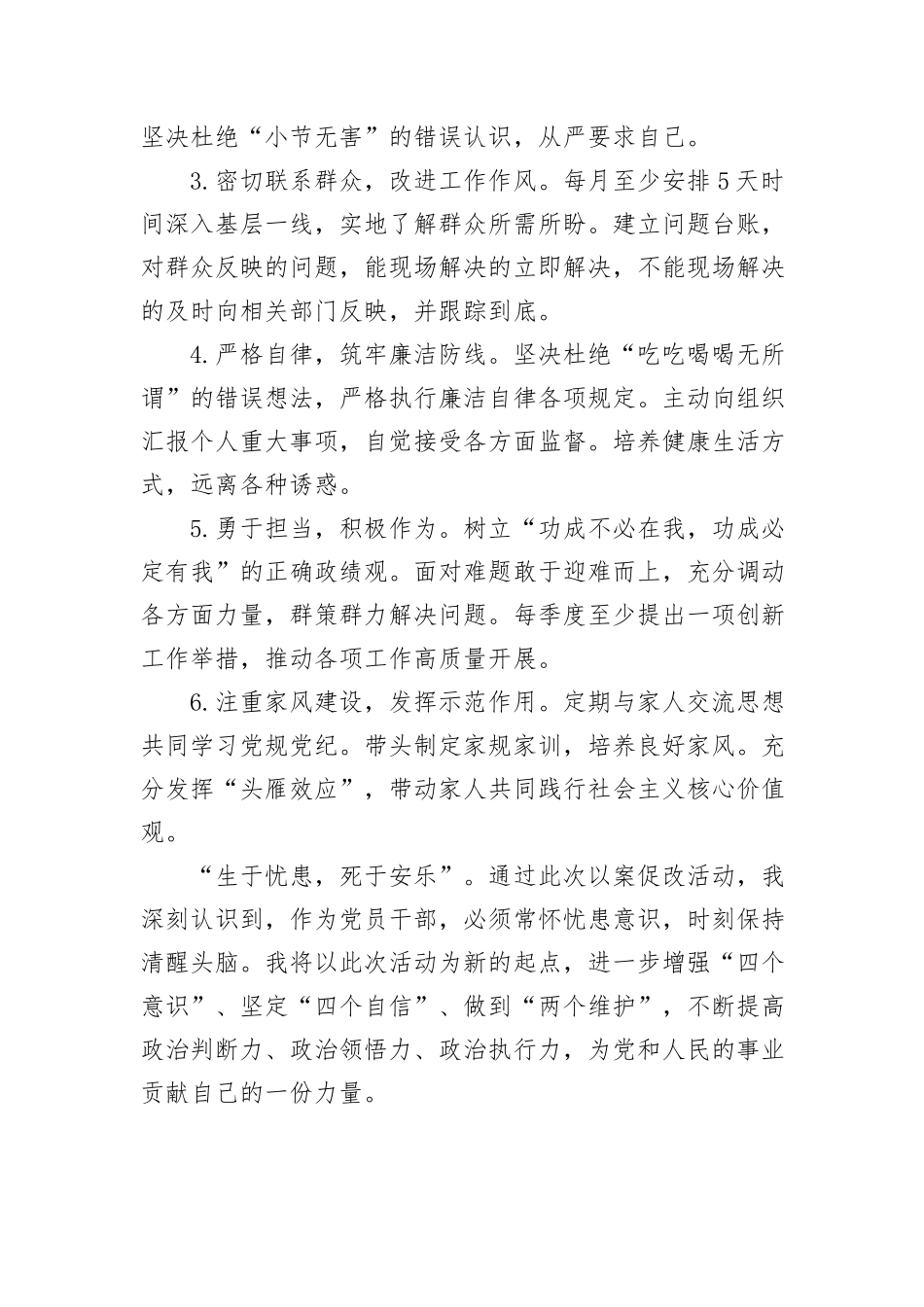 党员干部以案促改个人自我剖析材料_第3页