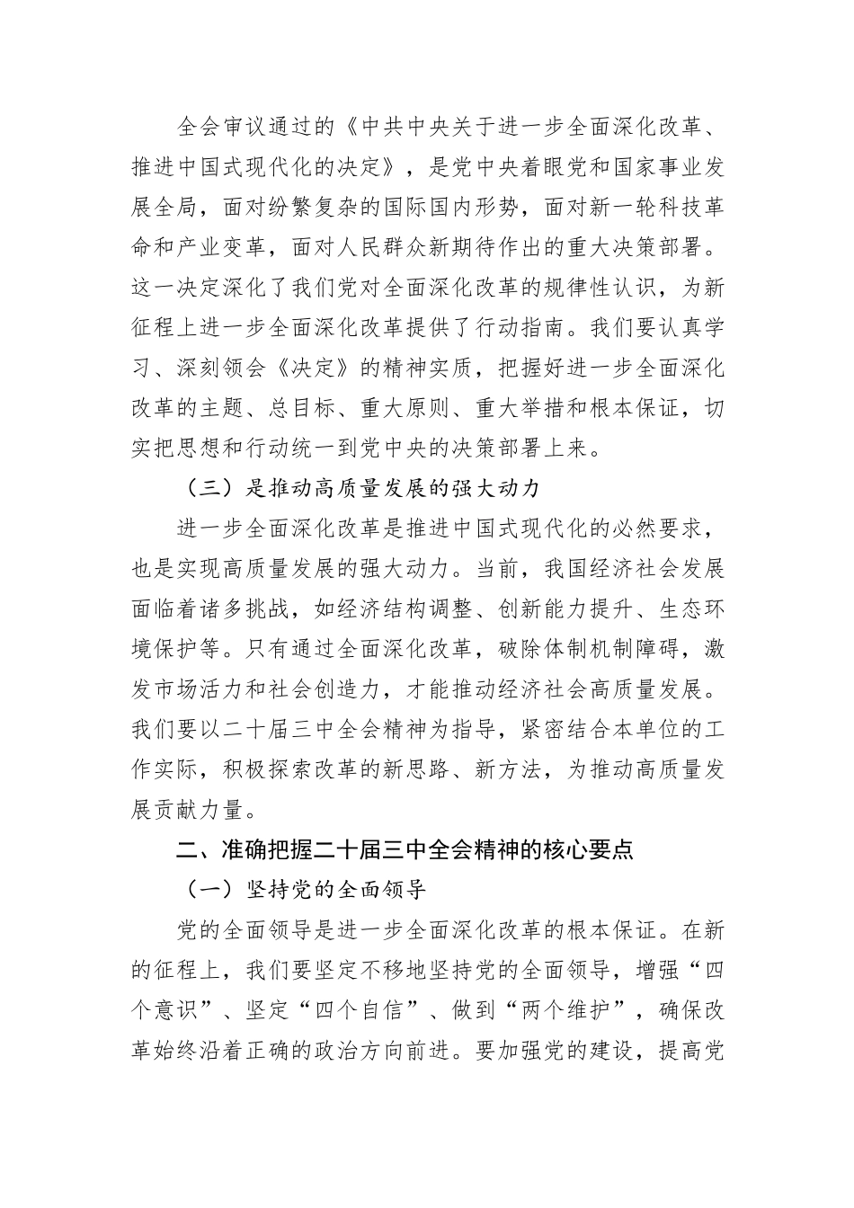 党组理论学习中心组关于学习贯彻二十届三中全会精神研讨发言_第2页