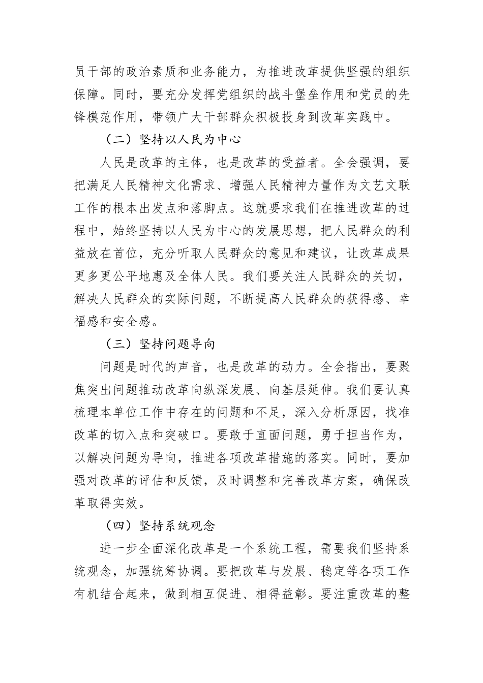 党组理论学习中心组关于学习贯彻二十届三中全会精神研讨发言_第3页