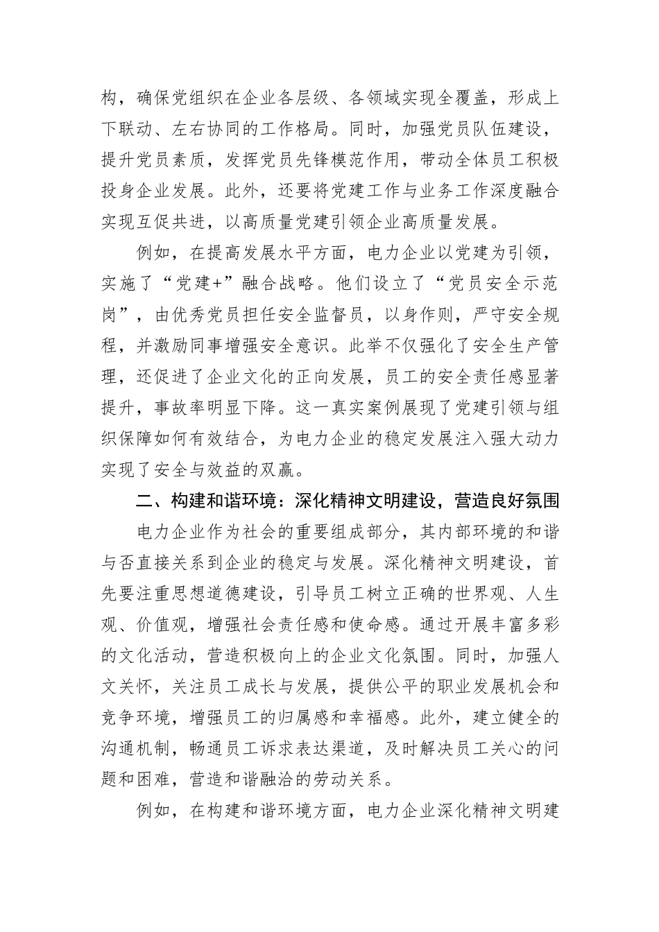 电力党建和精神文明建设工作创新思考_第2页