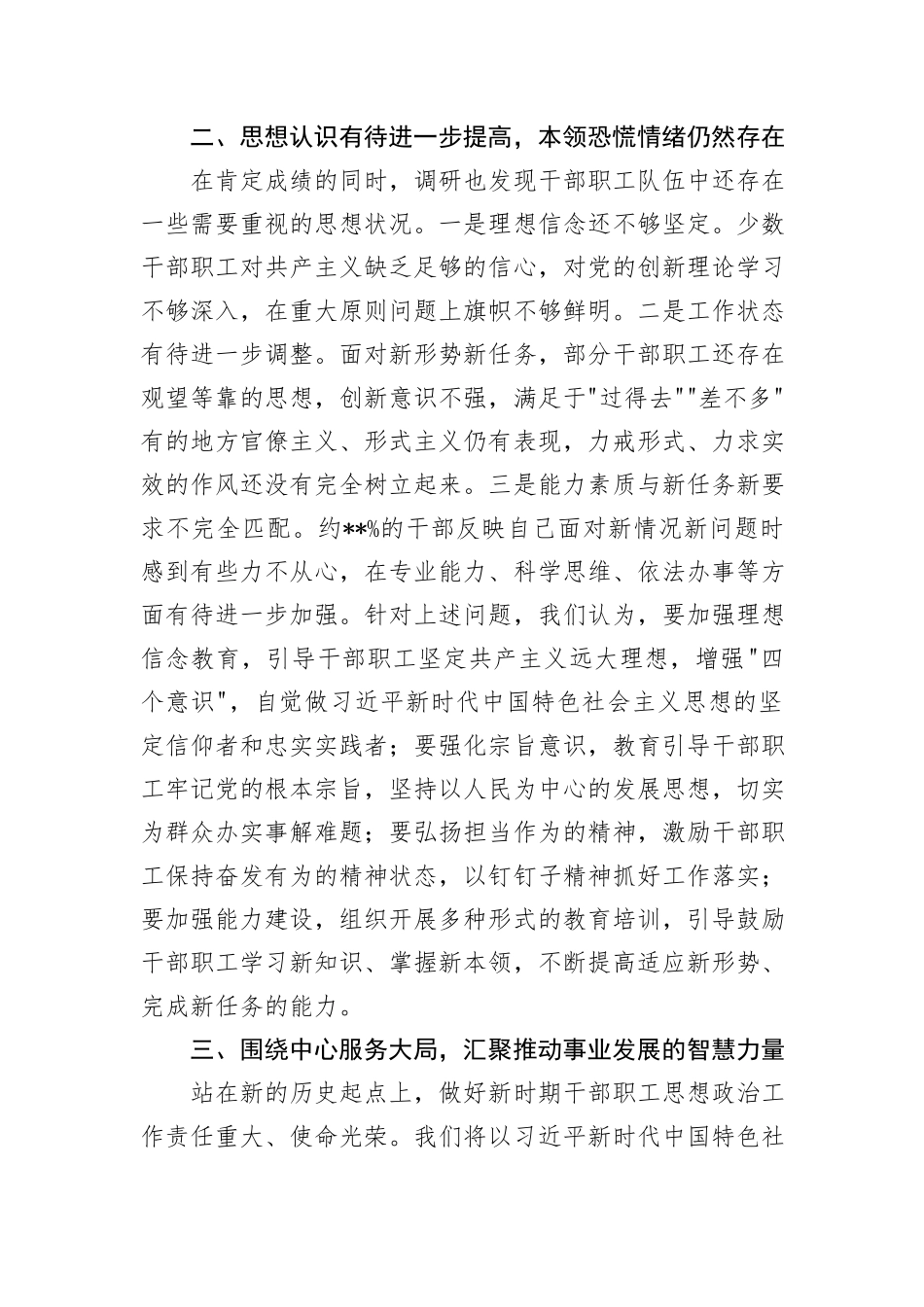 干部职工思想动态分析报告_第2页