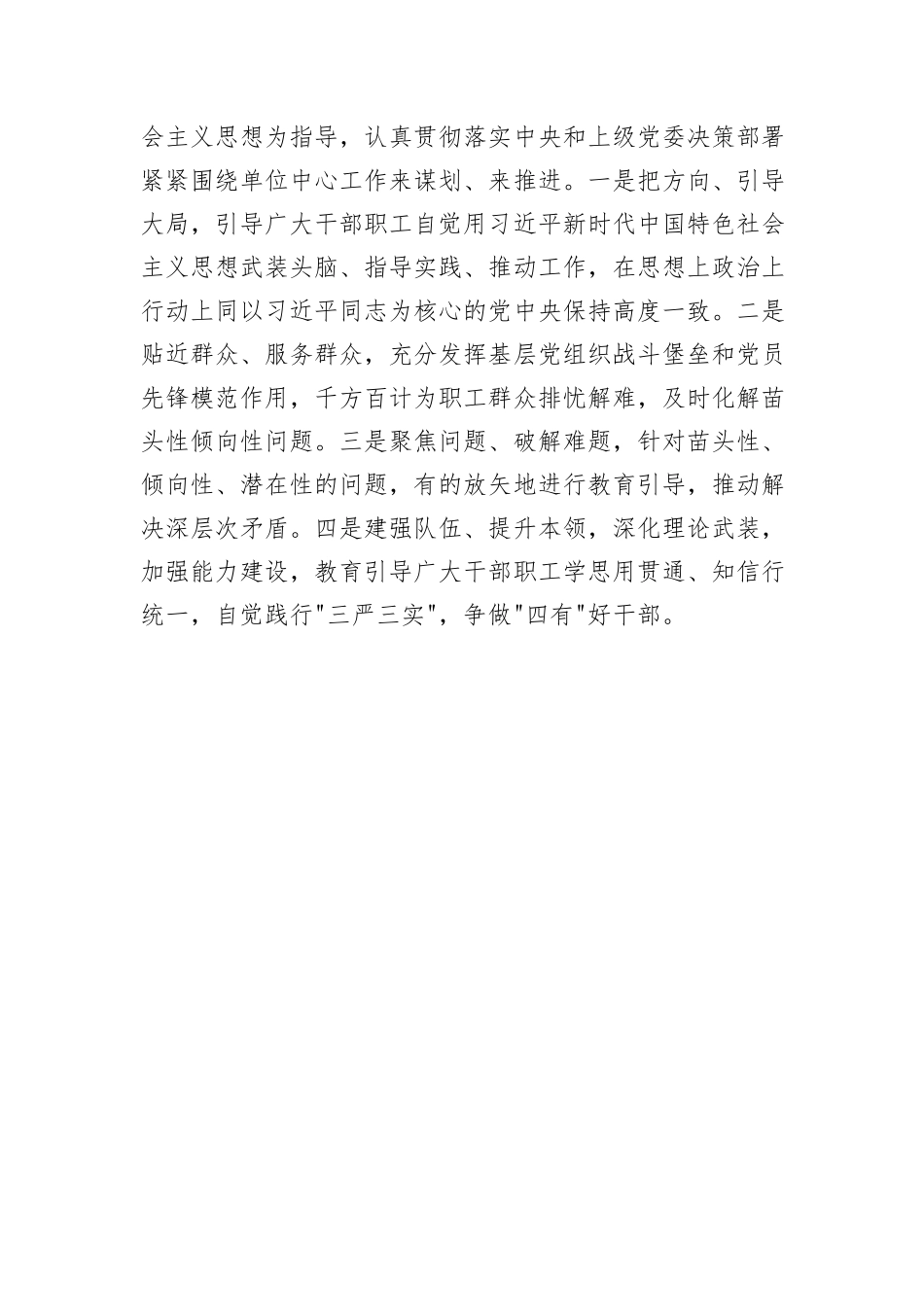 干部职工思想动态分析报告_第3页