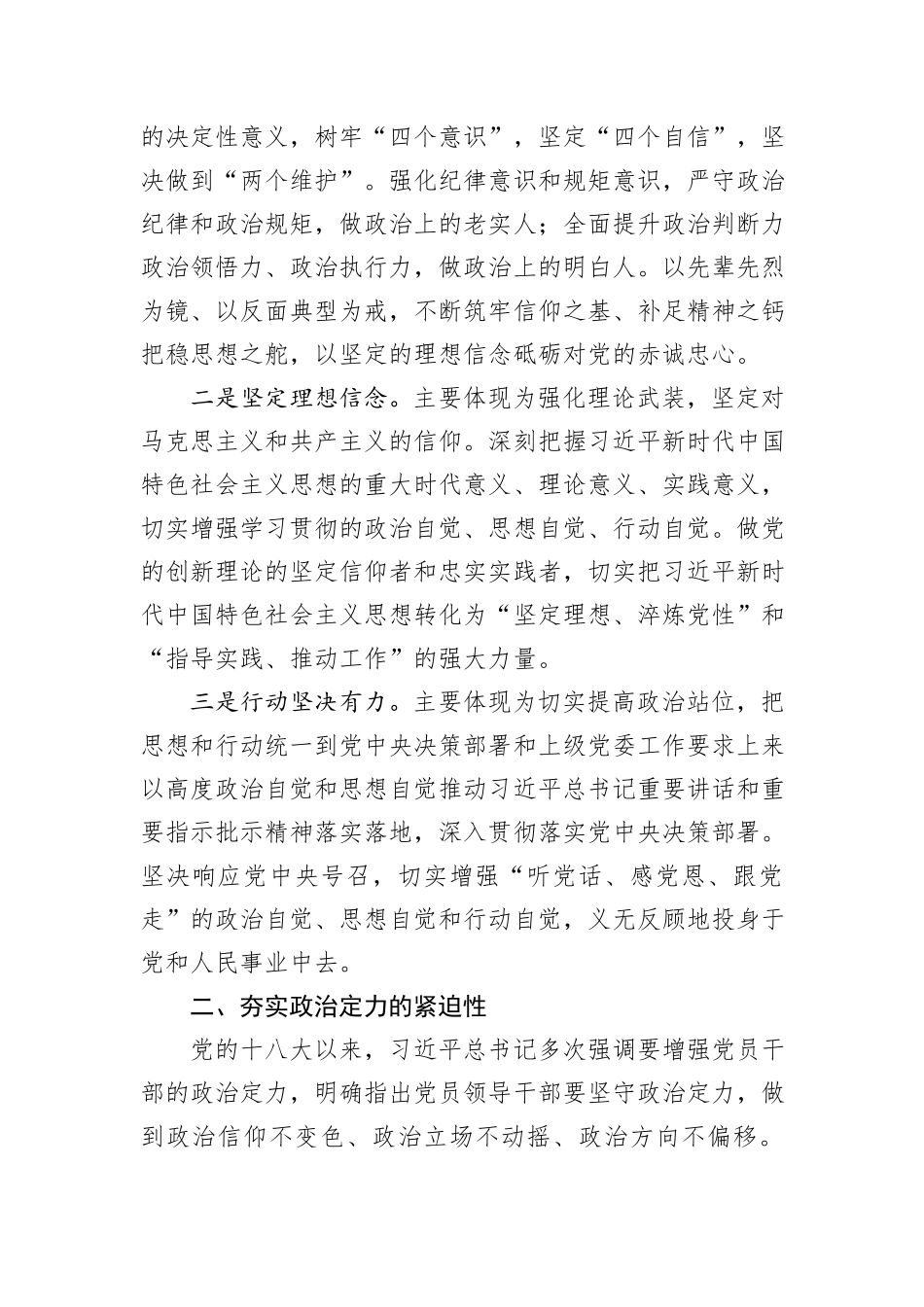 公司党委办公室主任助理研讨发言：夯实年轻干部的政治定力_第2页