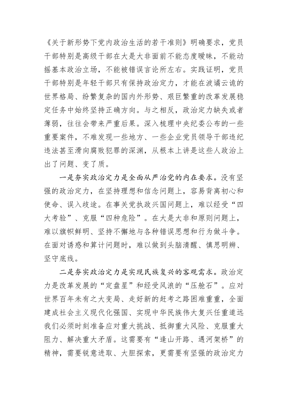 公司党委办公室主任助理研讨发言：夯实年轻干部的政治定力_第3页