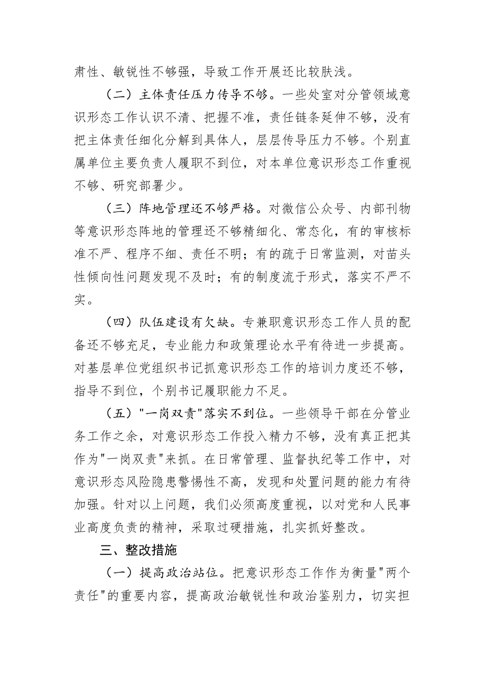纪检组长关于在落实意识形态工作责任制方面存在问题及整改措施_第2页