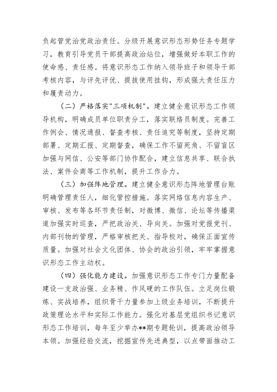 纪检组长关于在落实意识形态工作责任制方面存在问题及整改措施_第3页