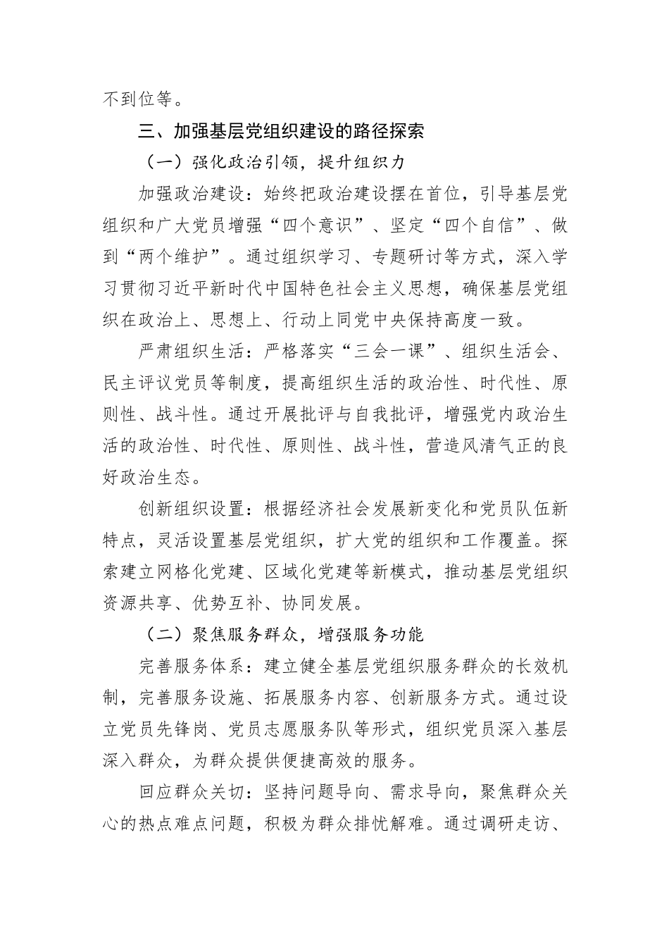 加强基层党组织建设，筑牢党的执政根基_第3页