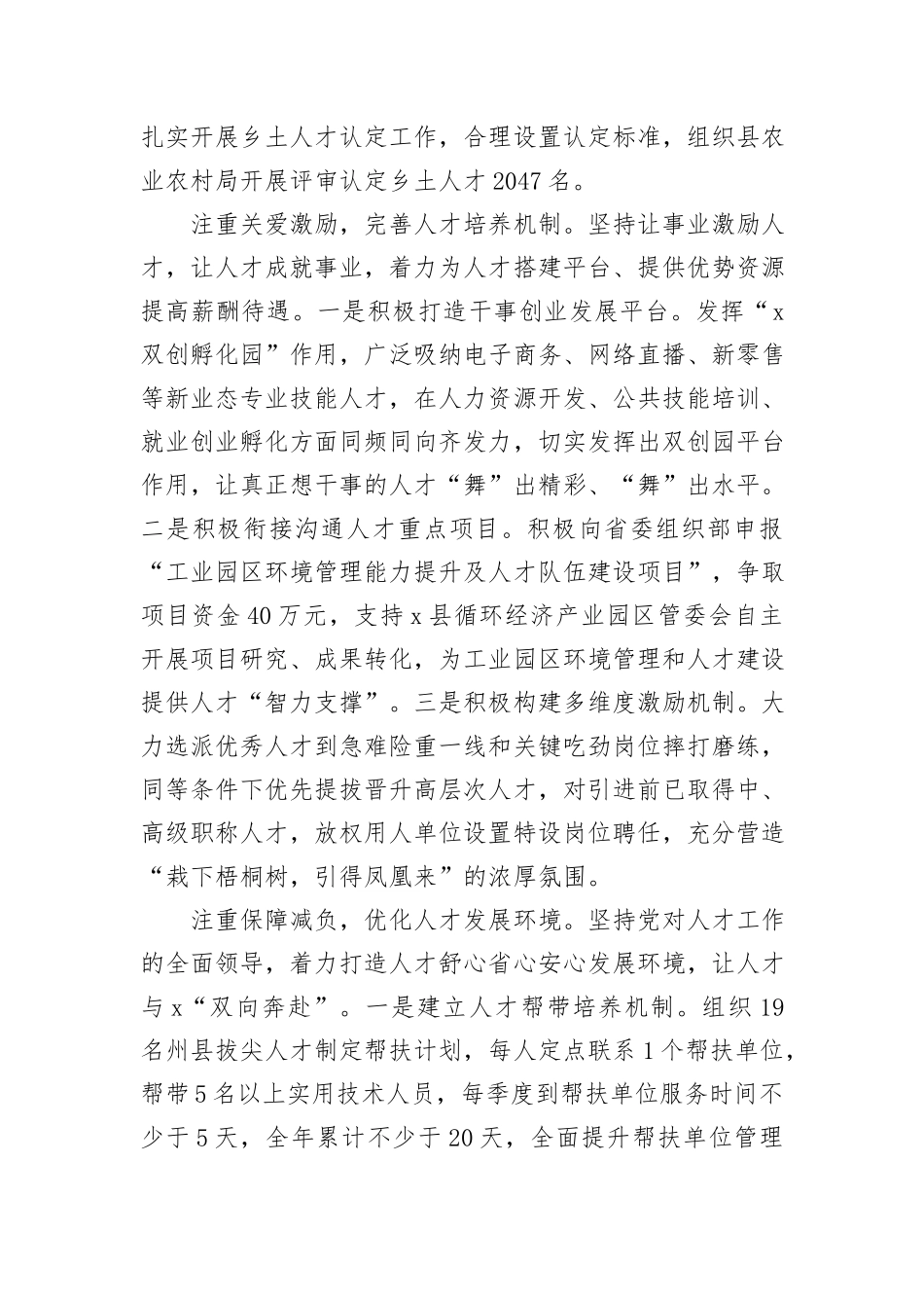 交流发言：聚焦实施“人才赋能”工程，激活县域高质量发展智力“引擎”_第2页