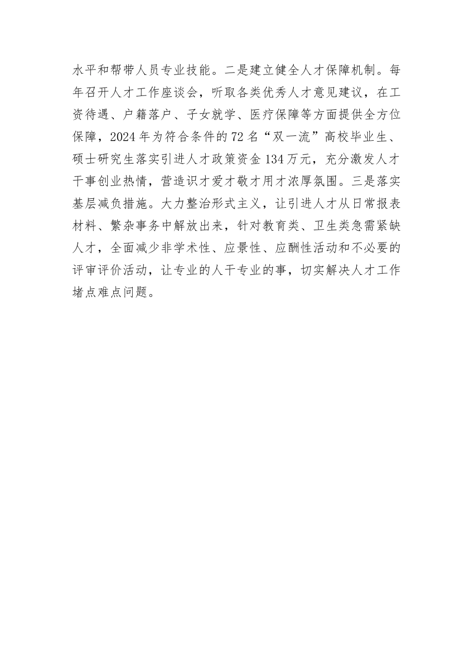 交流发言：聚焦实施“人才赋能”工程，激活县域高质量发展智力“引擎”_第3页