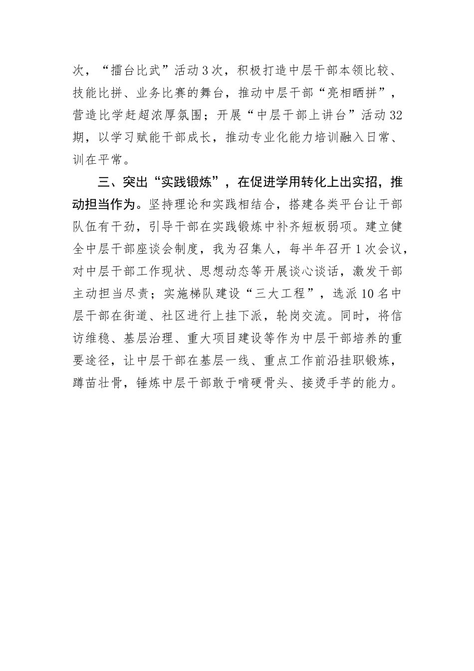 街道党工委书记在中层干部队伍教育培训工作研讨会上的交流发言_第2页