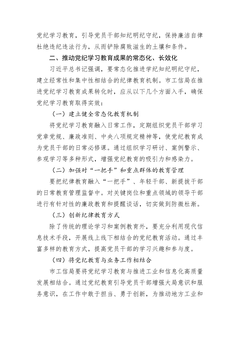 理论中心组学习习近平总书记关于党纪学习教育的重要讲话精神研讨发言_第2页
