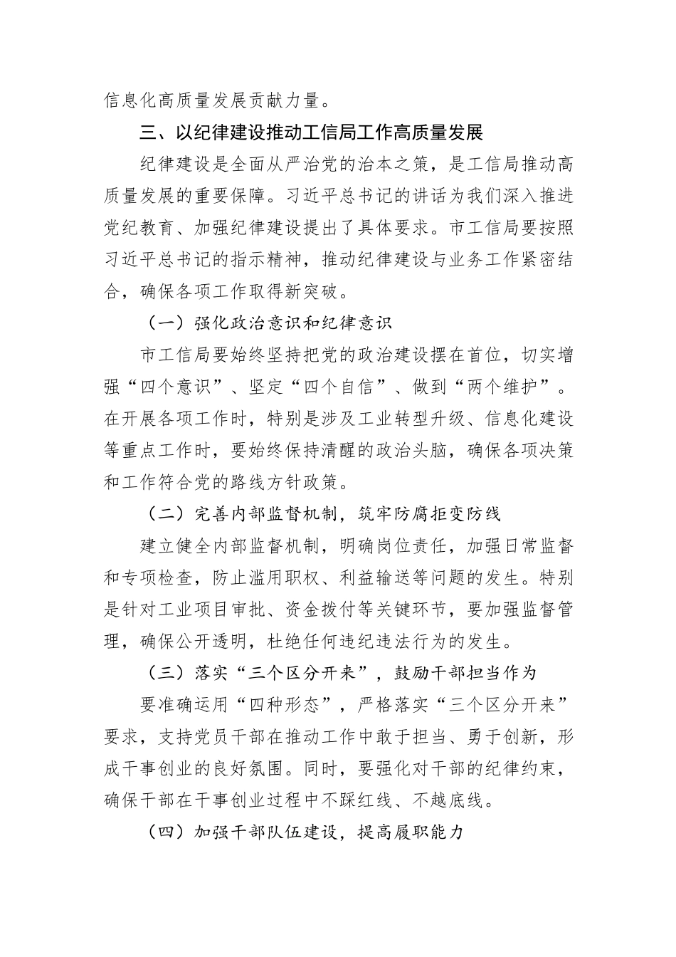 理论中心组学习习近平总书记关于党纪学习教育的重要讲话精神研讨发言_第3页