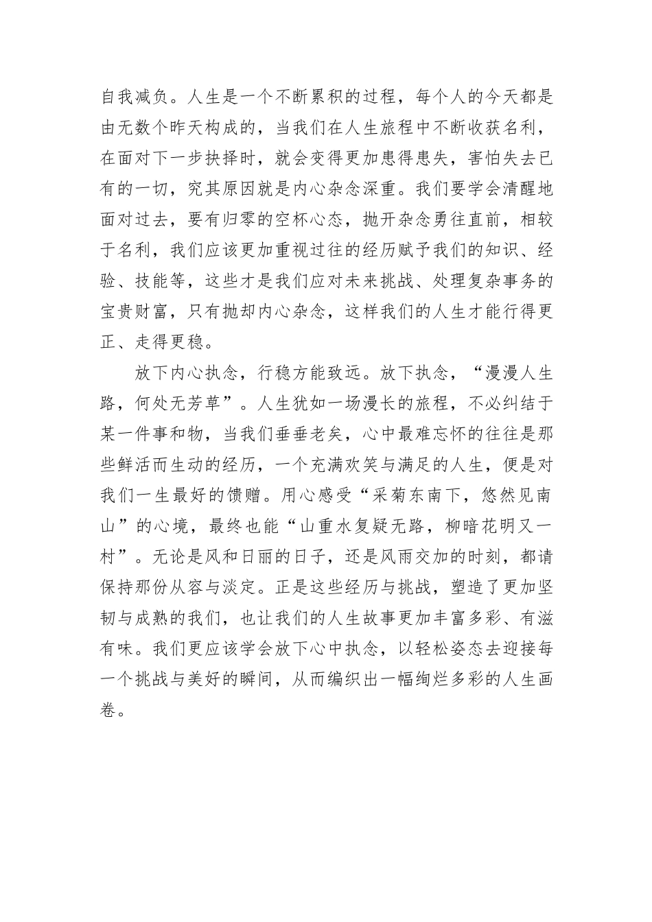 年轻干部心得感悟：轻装前行+行稳致远_第2页