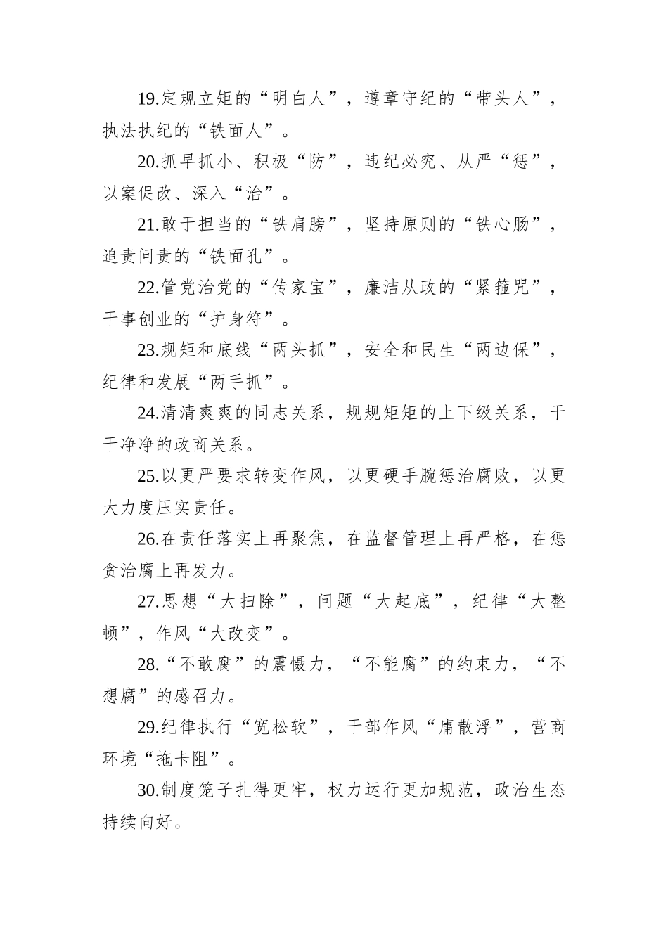 排比句80例（20240914）_第3页