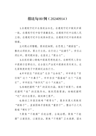 排比句80例（20240914）