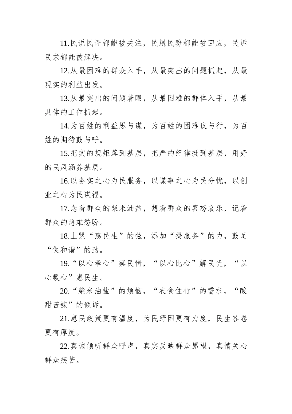排比句80例（20240916）_第2页