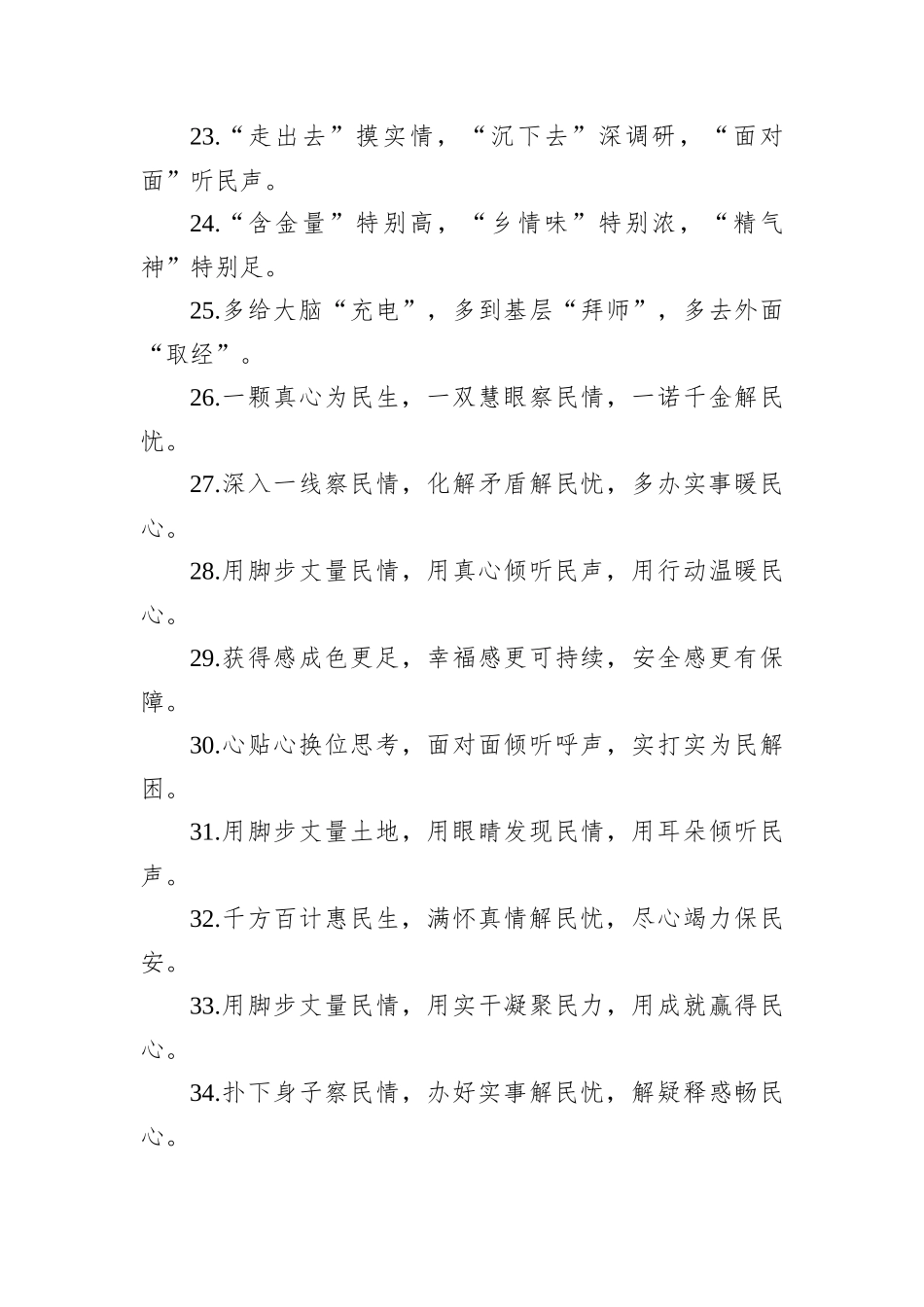 排比句80例（20240916）_第3页