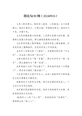 排比句80例（20240916）