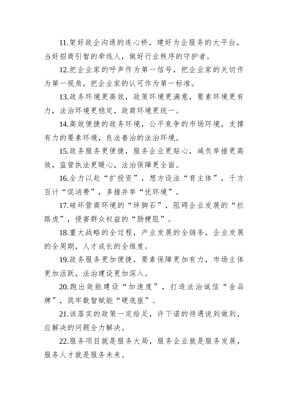 排比句80例（20240917）_第2页