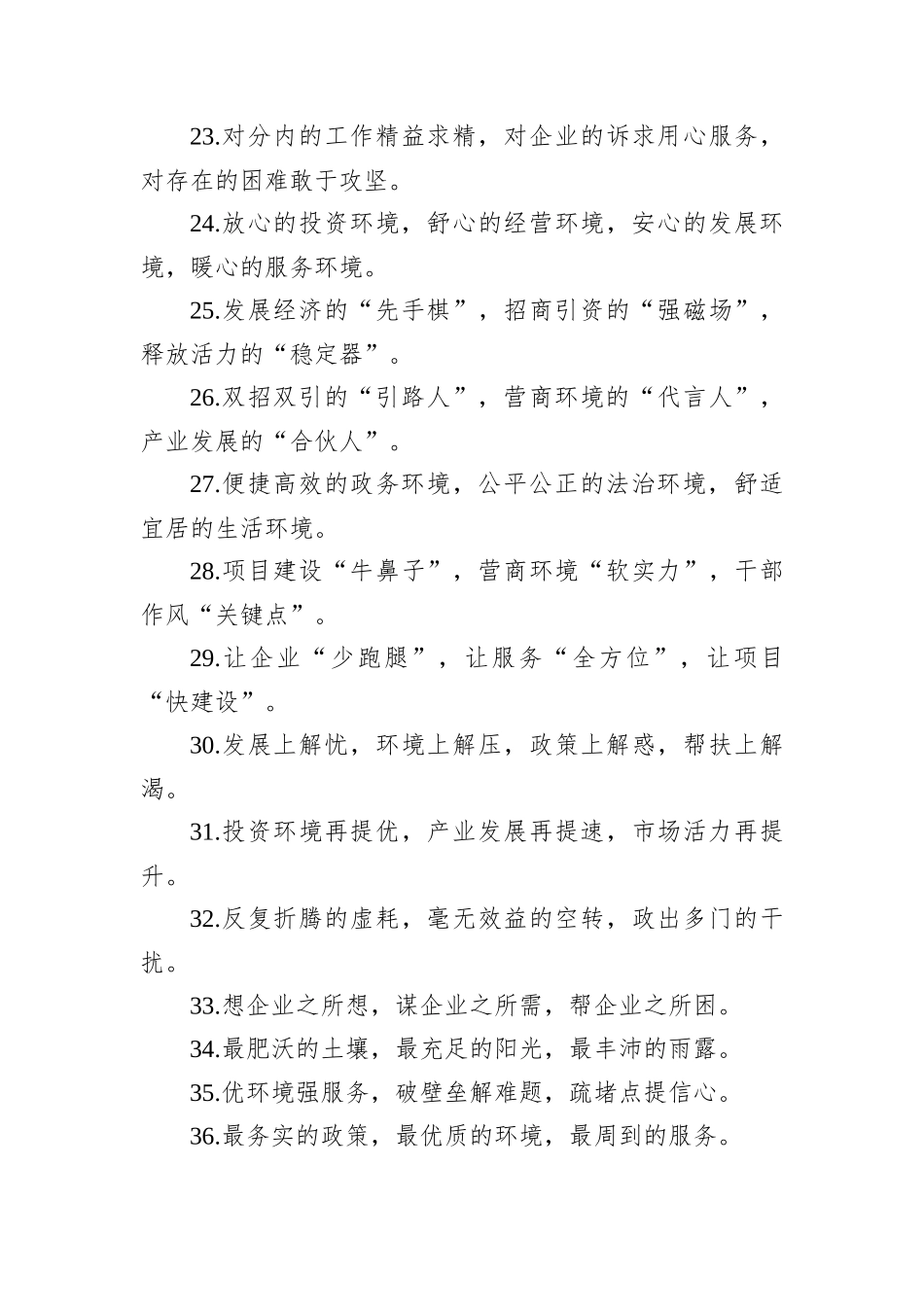 排比句80例（20240917）_第3页