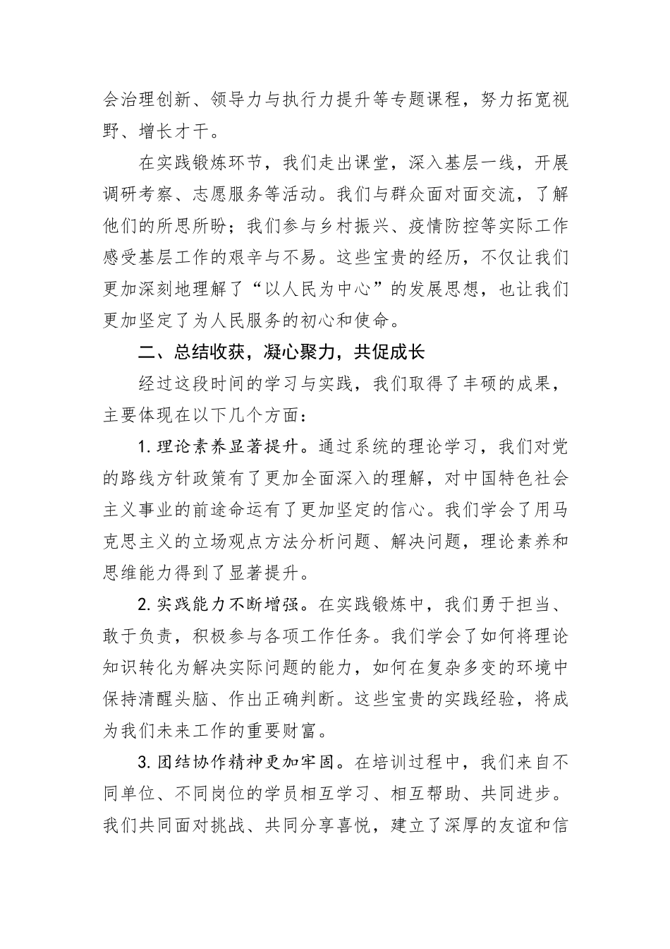 青年干部培训班结业典礼上的讲话稿_第2页