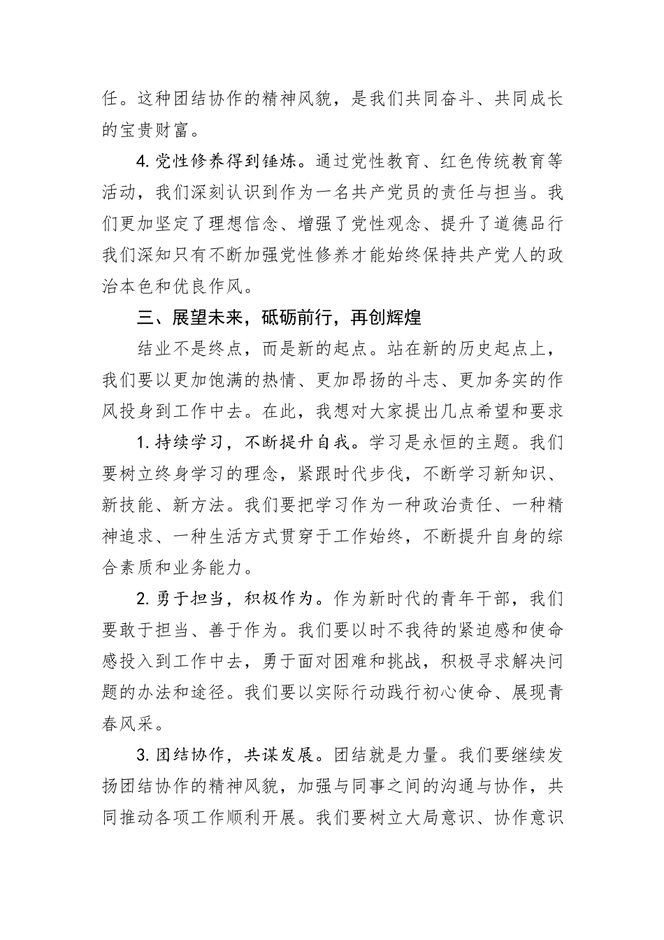 青年干部培训班结业典礼上的讲话稿_第3页