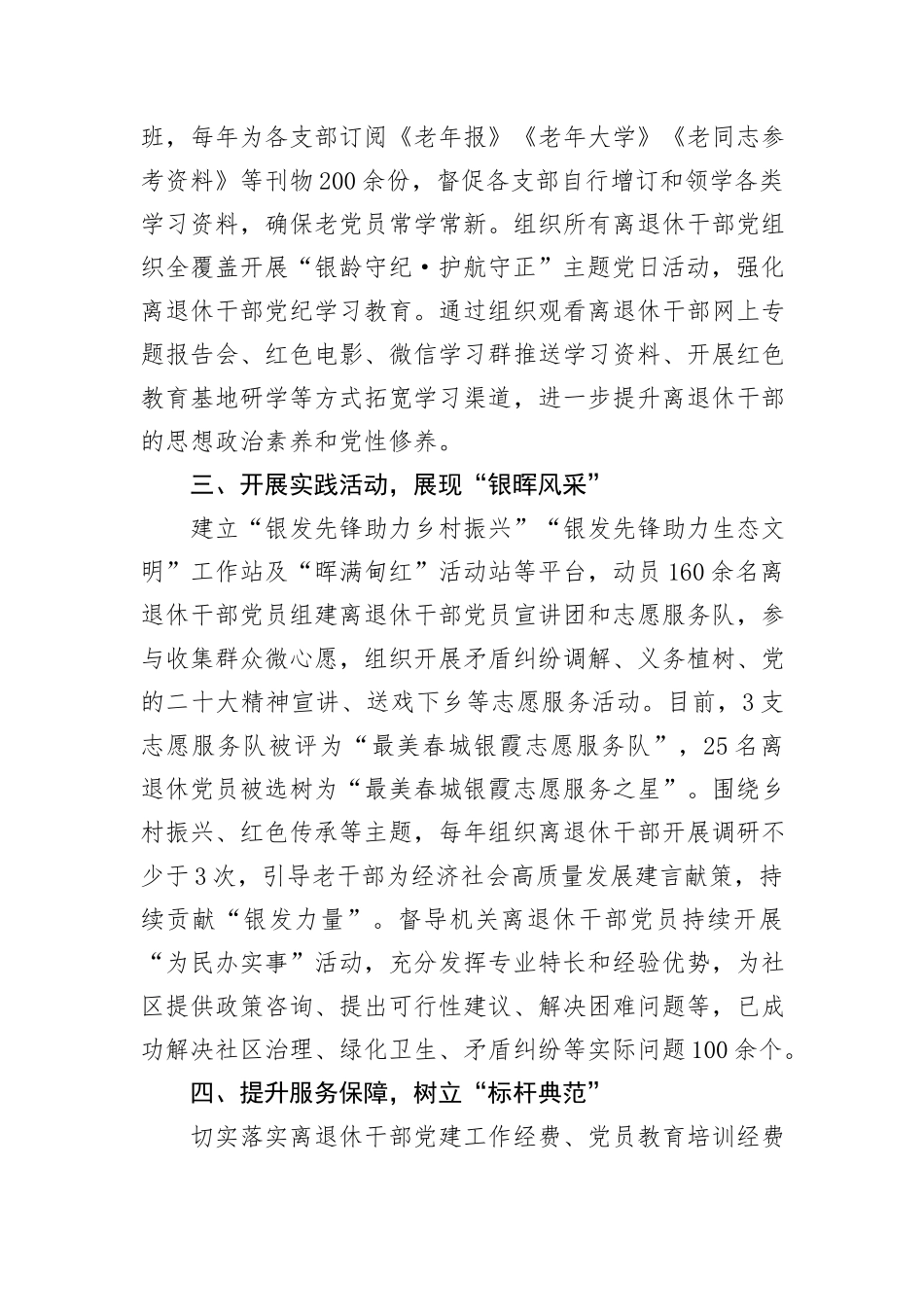 区委组织部部长在离退休党员干部党建工作推进会上的交流发言_第2页