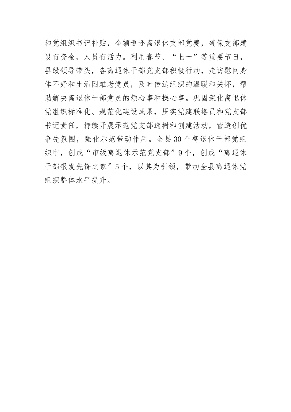 区委组织部部长在离退休党员干部党建工作推进会上的交流发言_第3页