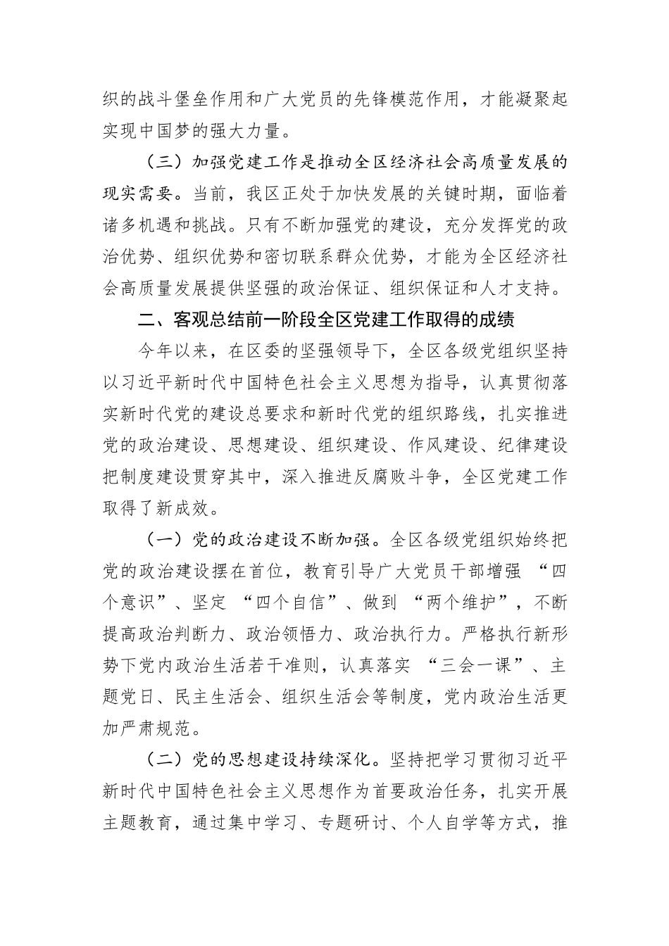 区委组织部长在全区党建工作推进大会上的讲话_第2页