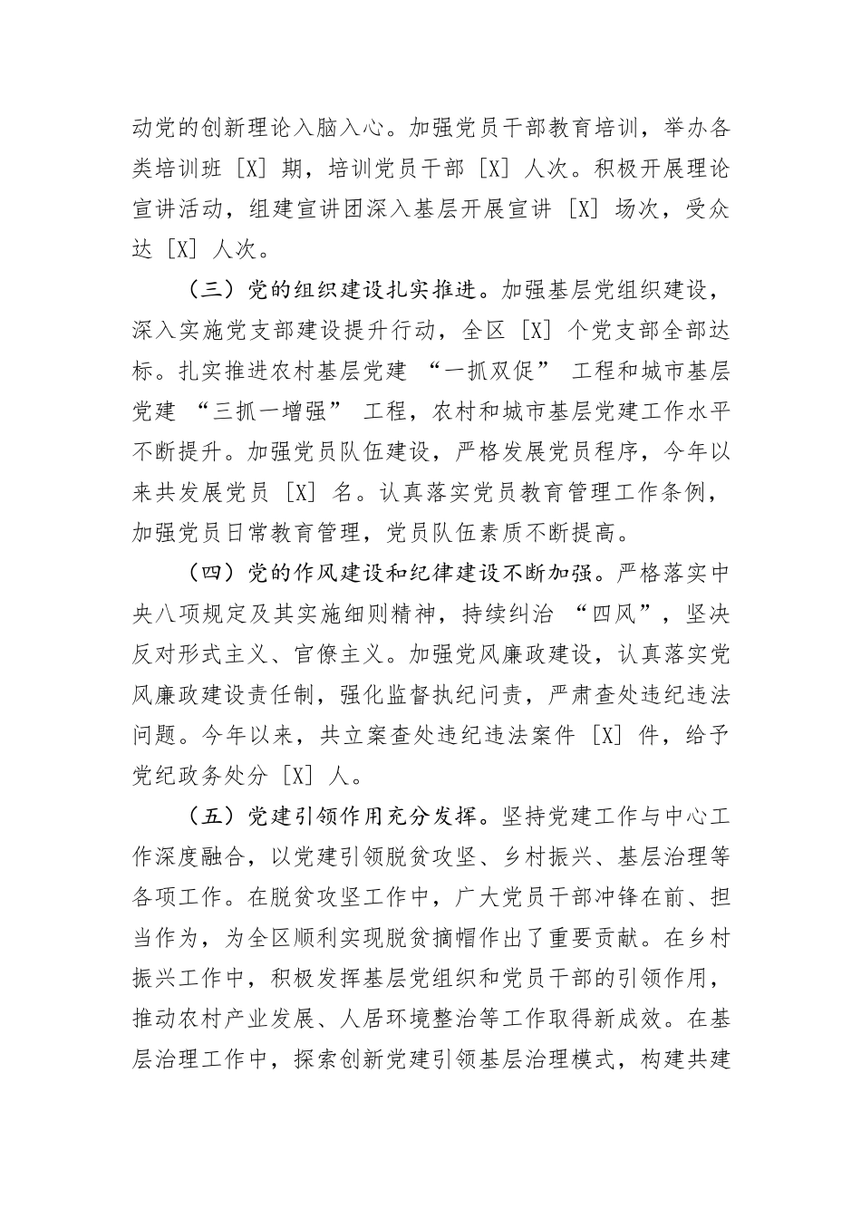 区委组织部长在全区党建工作推进大会上的讲话_第3页