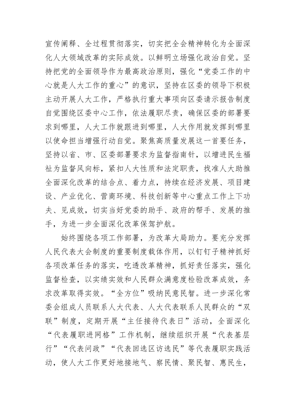 人大主任在区委理论学习中心组党的二十届三中全会精神集体学习会上的研讨发言_第2页