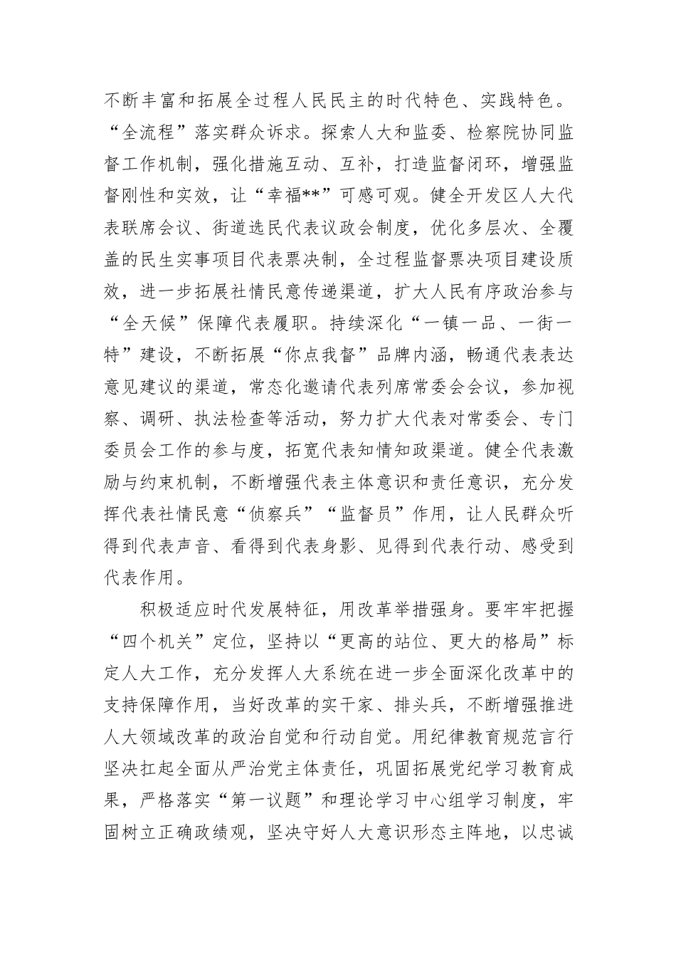 人大主任在区委理论学习中心组党的二十届三中全会精神集体学习会上的研讨发言_第3页