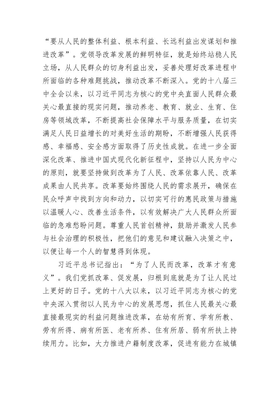 三中全会党课讲稿：坚持以人民为中心的发展思想_第2页