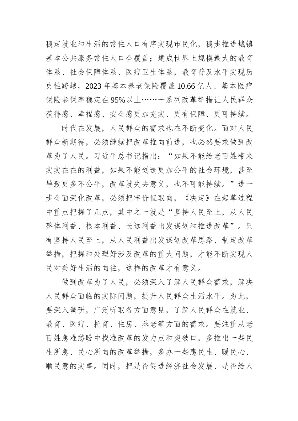三中全会党课讲稿：坚持以人民为中心的发展思想_第3页