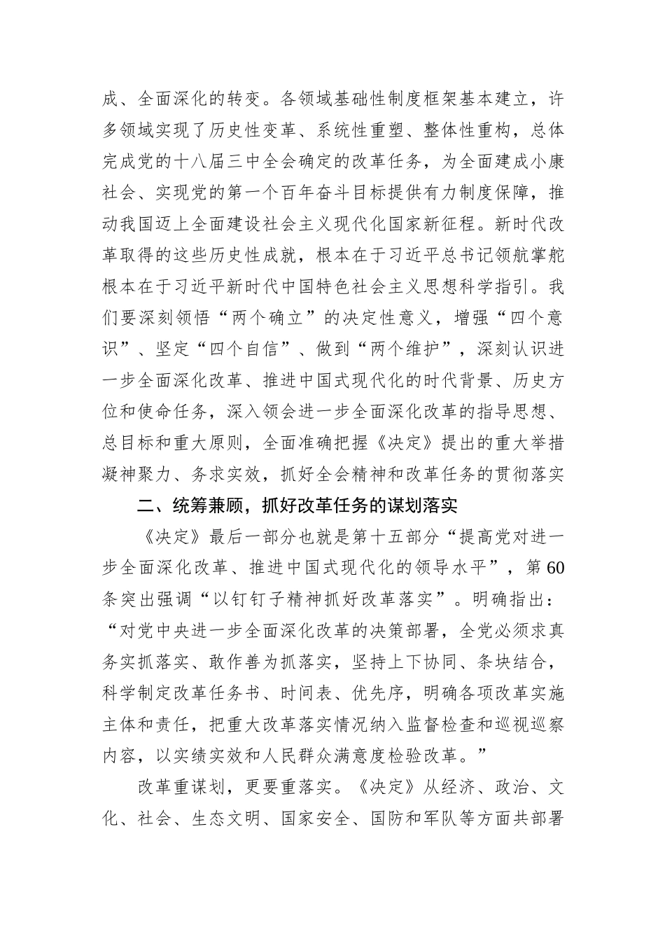 三中全会精神宣讲稿_第3页