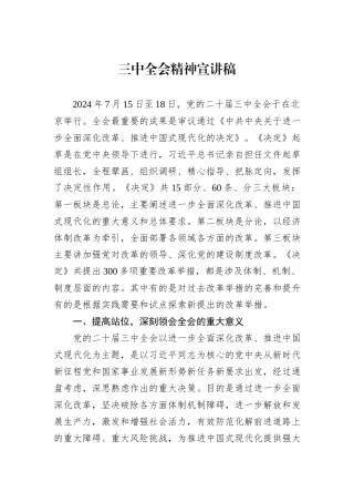 三中全会精神宣讲稿