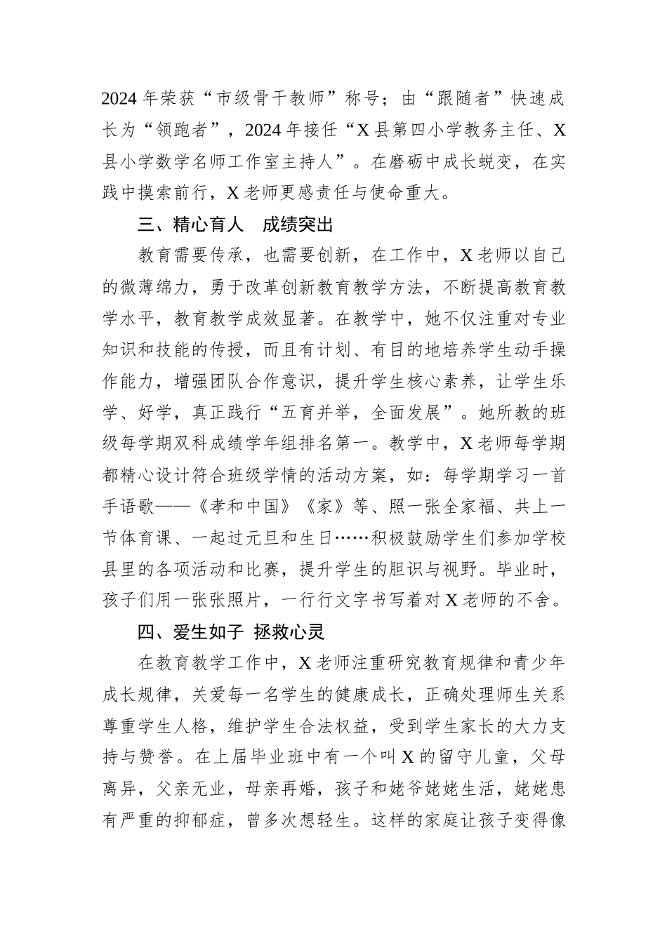 县某小学教师优秀事迹材料：真爱铸师魂 青春献杏坛_第2页