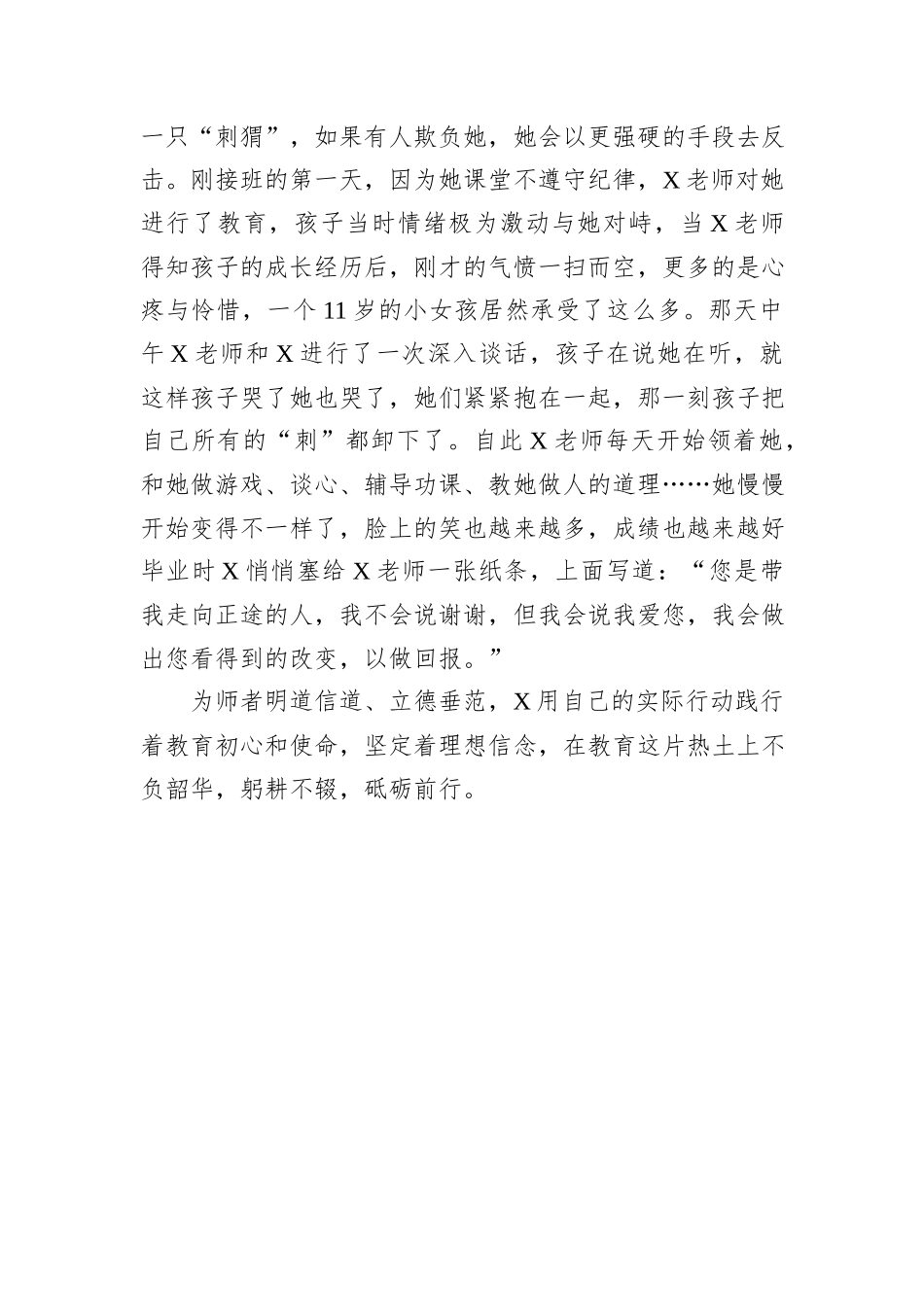 县某小学教师优秀事迹材料：真爱铸师魂 青春献杏坛_第3页