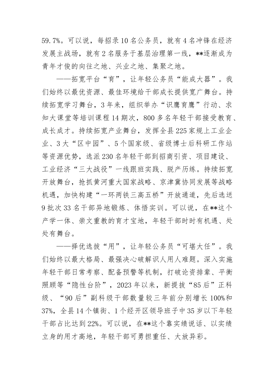 县委书记在2024年新录用公务员成长交流活动上的致辞_第2页