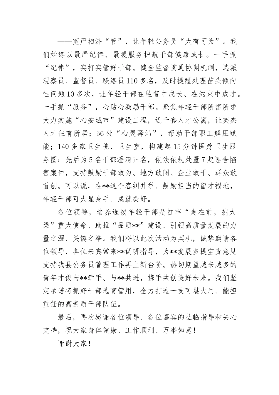 县委书记在2024年新录用公务员成长交流活动上的致辞_第3页