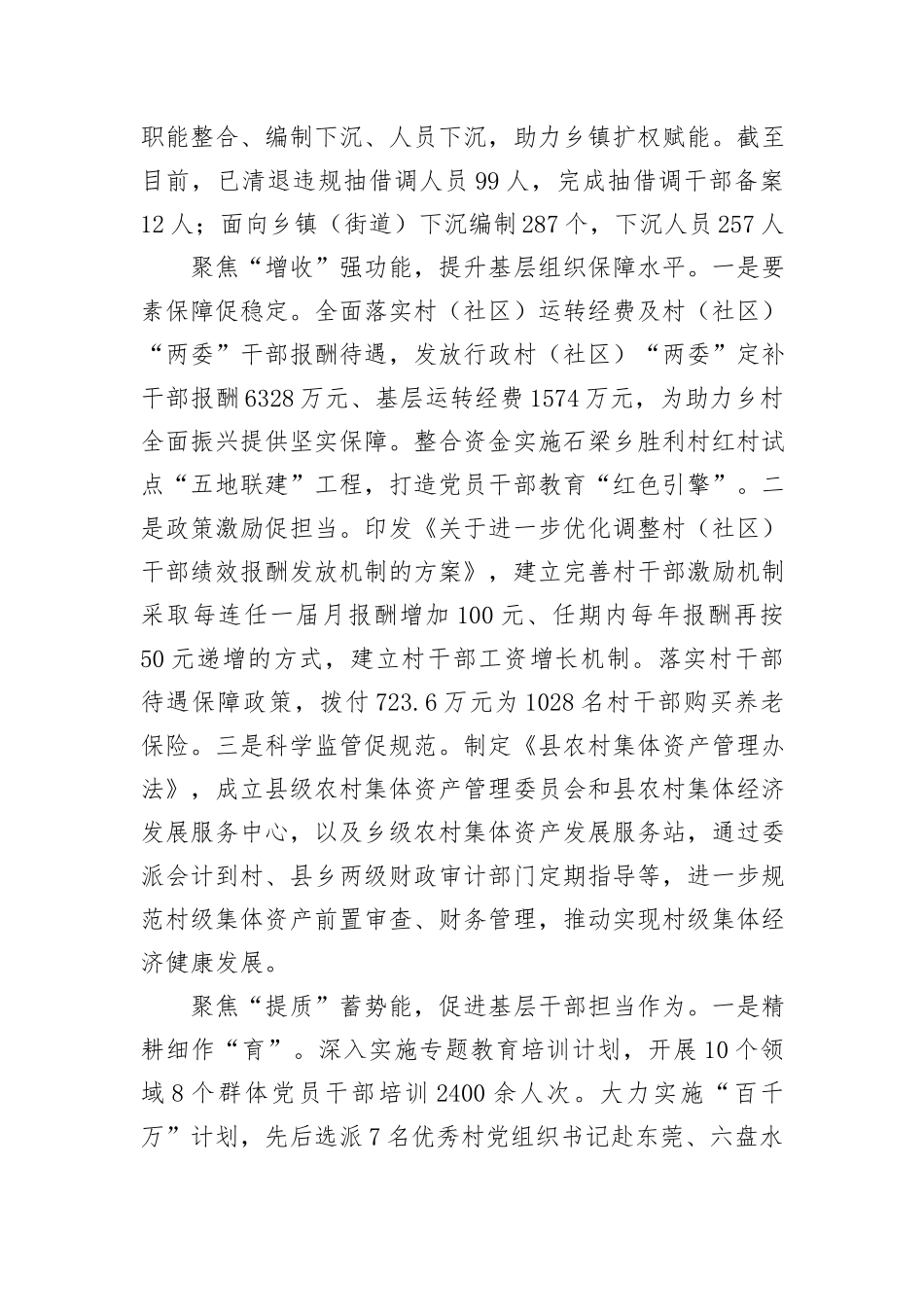 县委书记在基层党组织建设工作会议上的交流发言_第2页