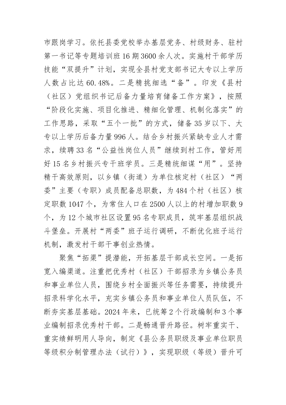 县委书记在基层党组织建设工作会议上的交流发言_第3页