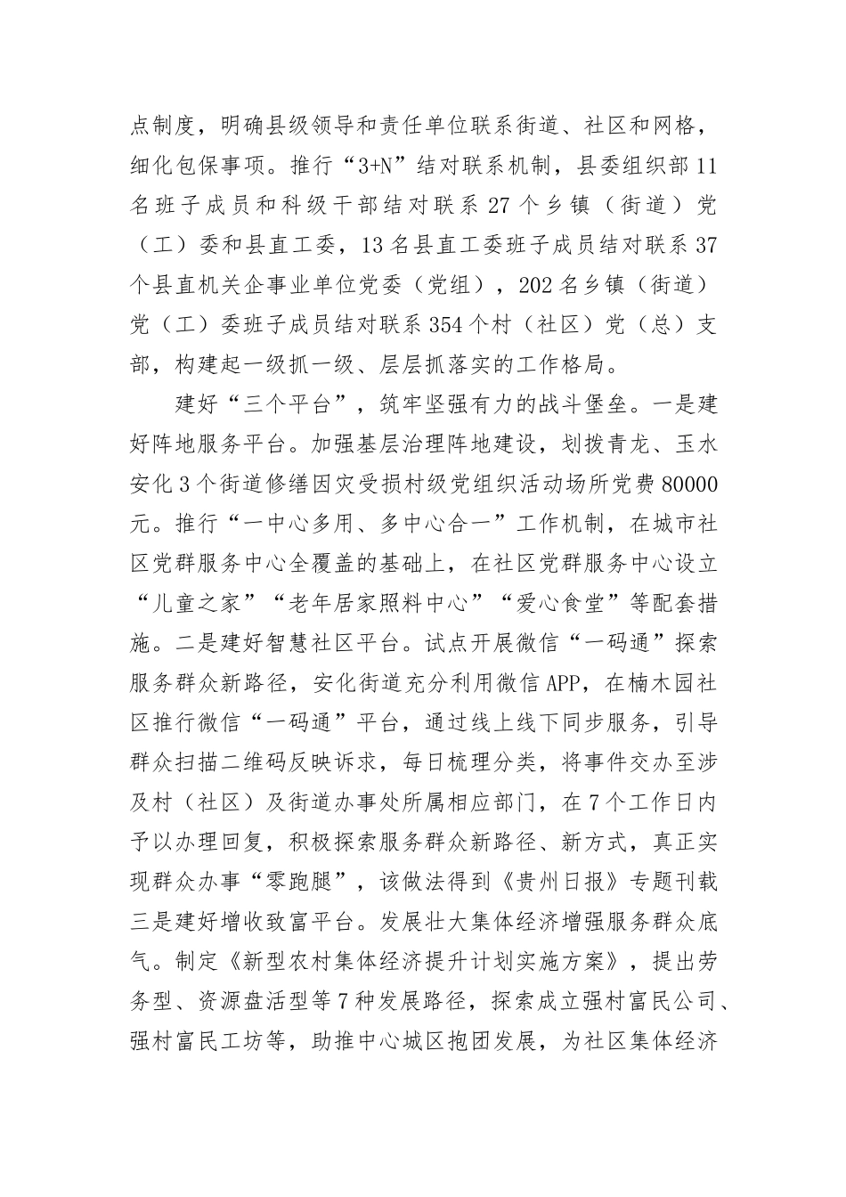 县委组织部部长在党建引领基层治理交流会上的发言_第2页