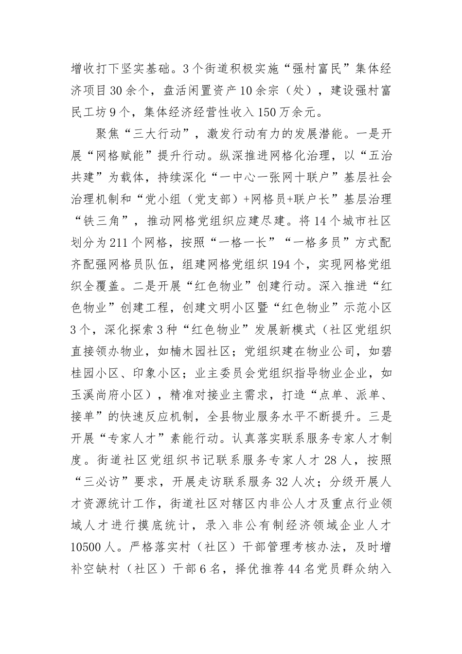 县委组织部部长在党建引领基层治理交流会上的发言_第3页