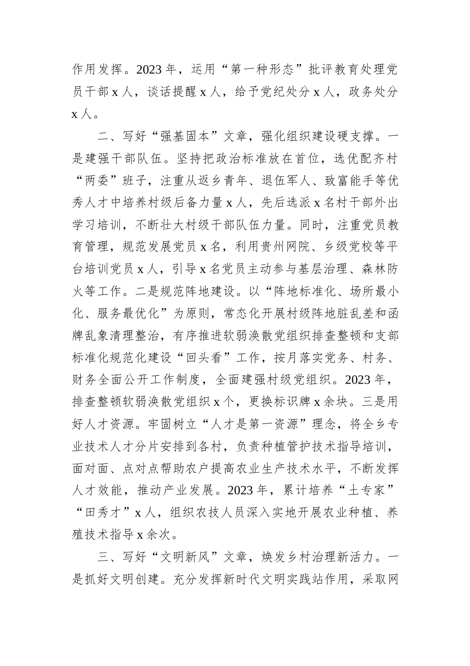 乡镇以高质量党建赋能乡村振兴工作经验材料_第2页
