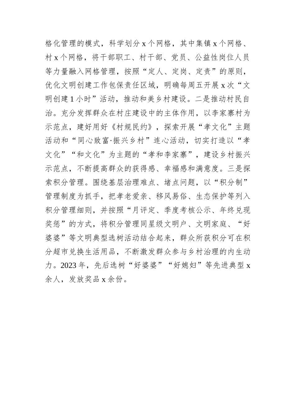 乡镇以高质量党建赋能乡村振兴工作经验材料_第3页
