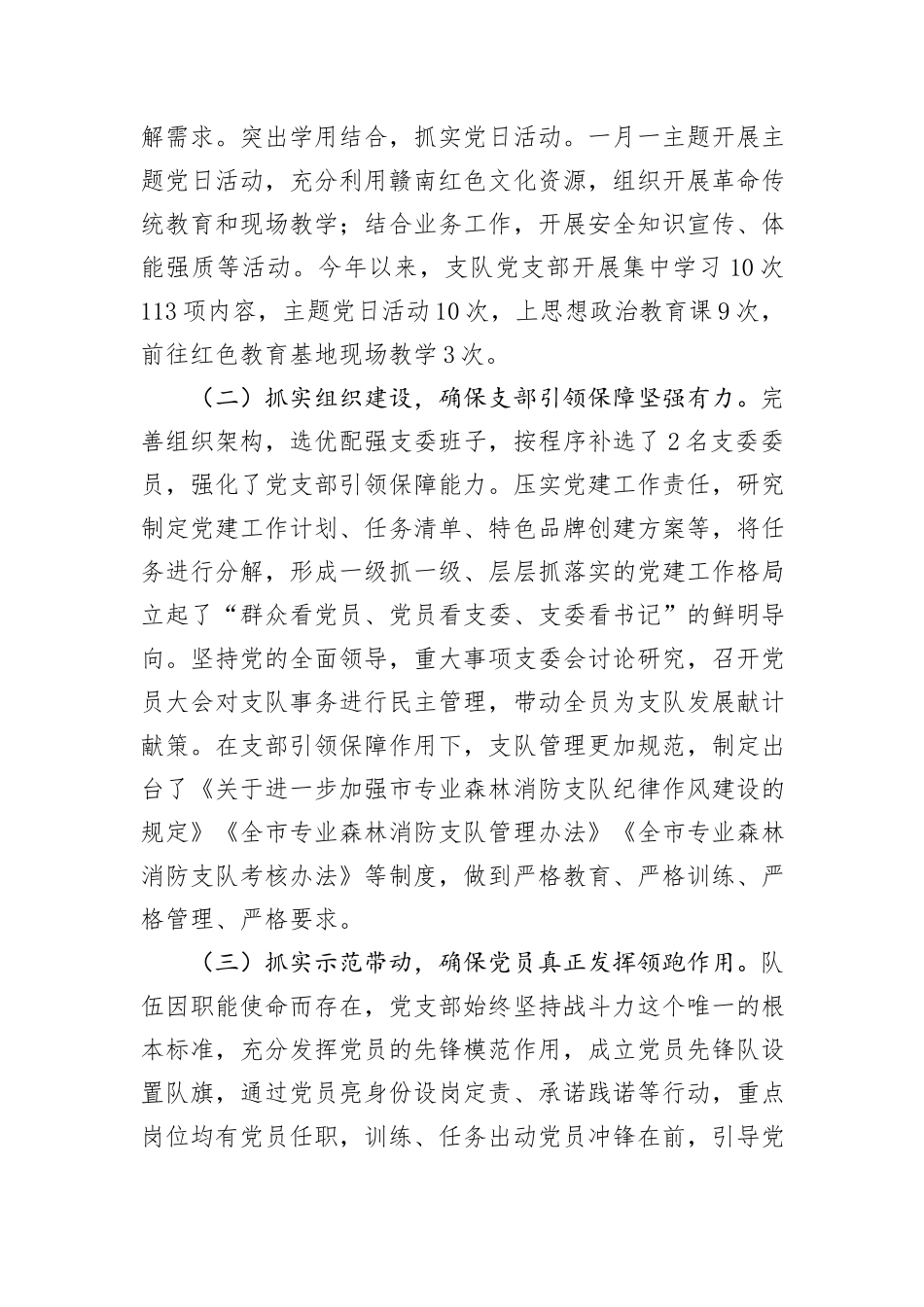 消防支队党支部关于落实全面从严治党主体责任情况的报告_第2页